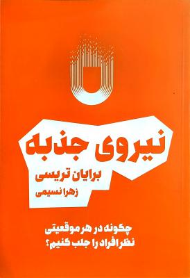 کتاب نیروی جذبه